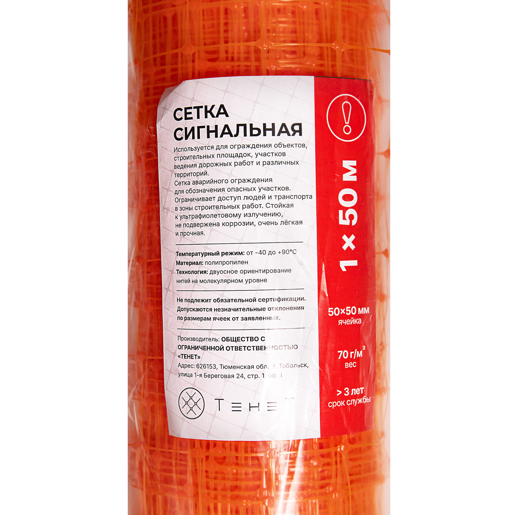 Сигнальная сетка Alfasetka 1,5х50