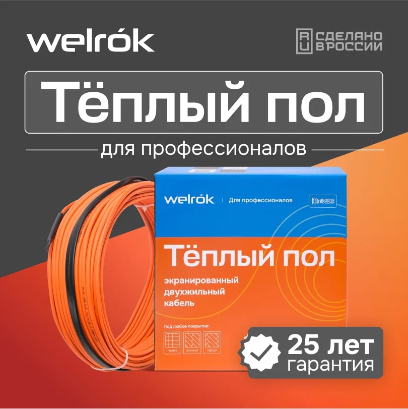 Welrok RD2s 1,200 кВт 60 м кабельный теплый пол