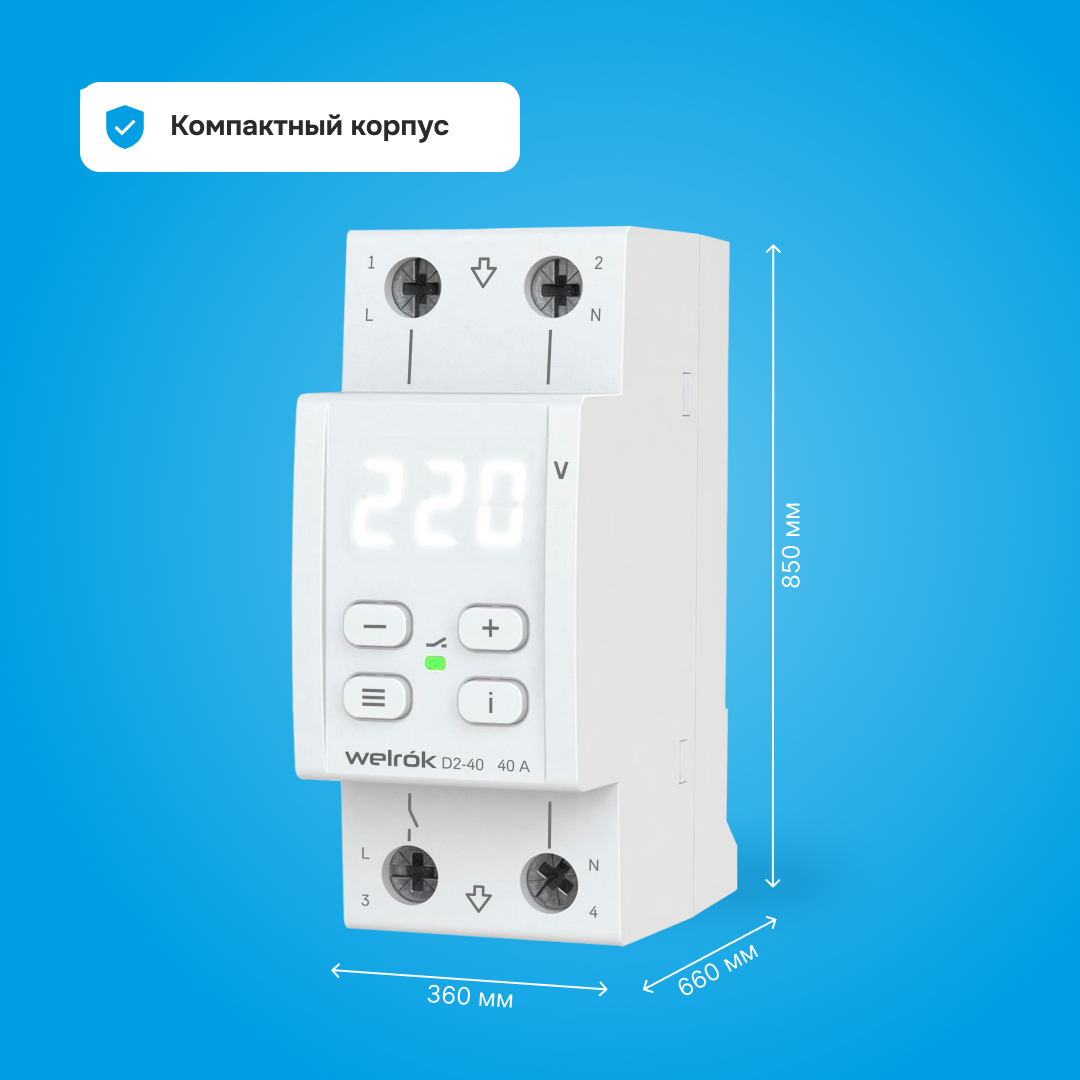 Реле напряжения Welrok D2-40 (на 3 клеммы)