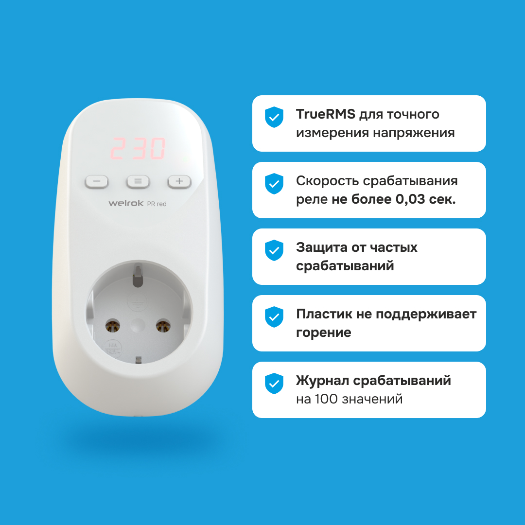 Welrok PR red реле напряжения