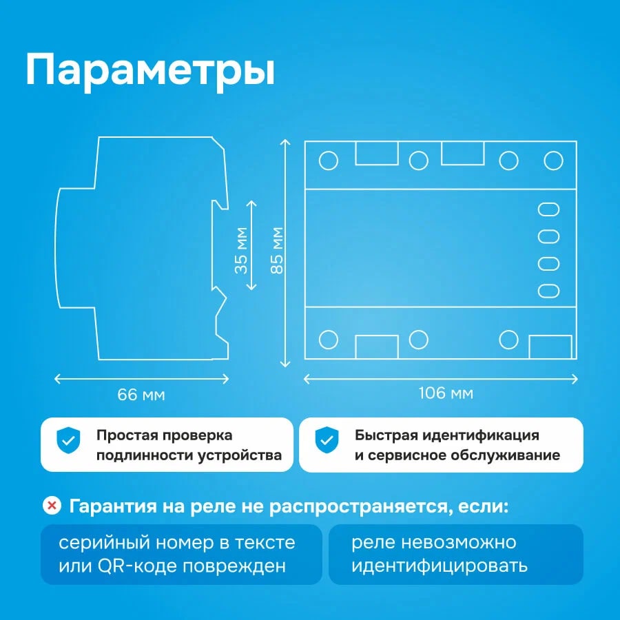 Реле напряжения Welrok D6-40 red