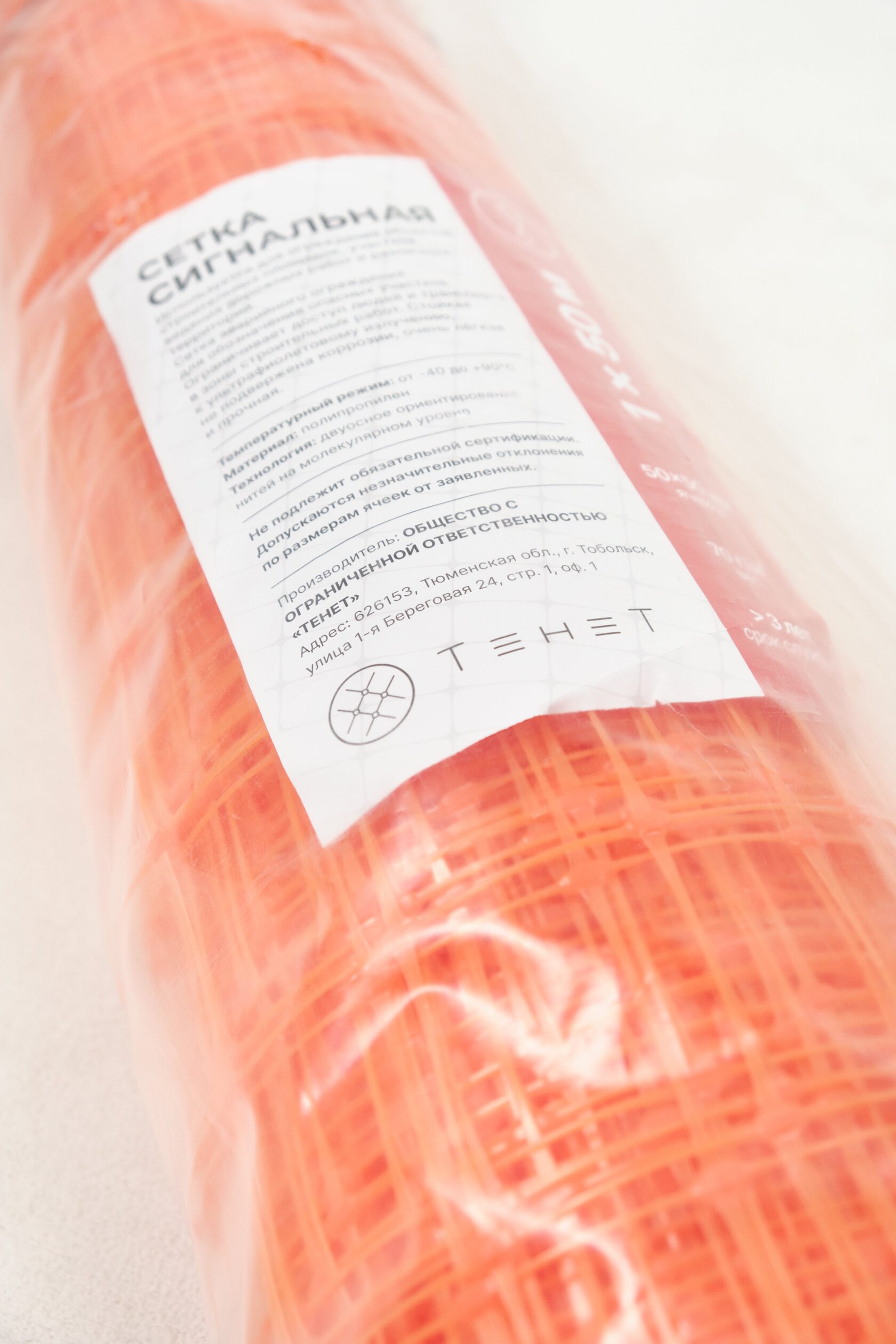 Сигнальная сетка Alfasetka 1х50