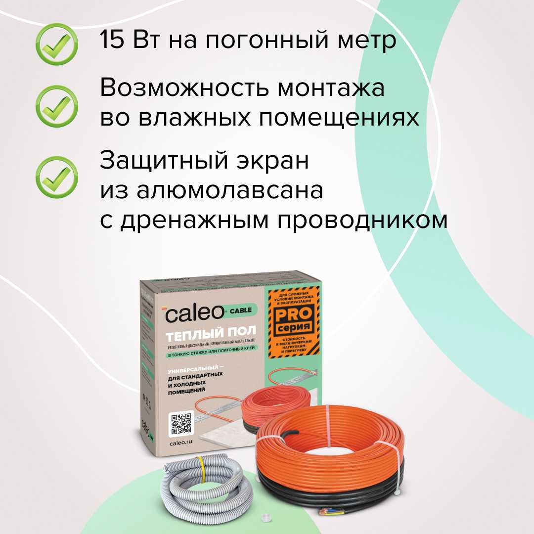 Caleo CABLE 15W-45 PRO кабельный теплый пол