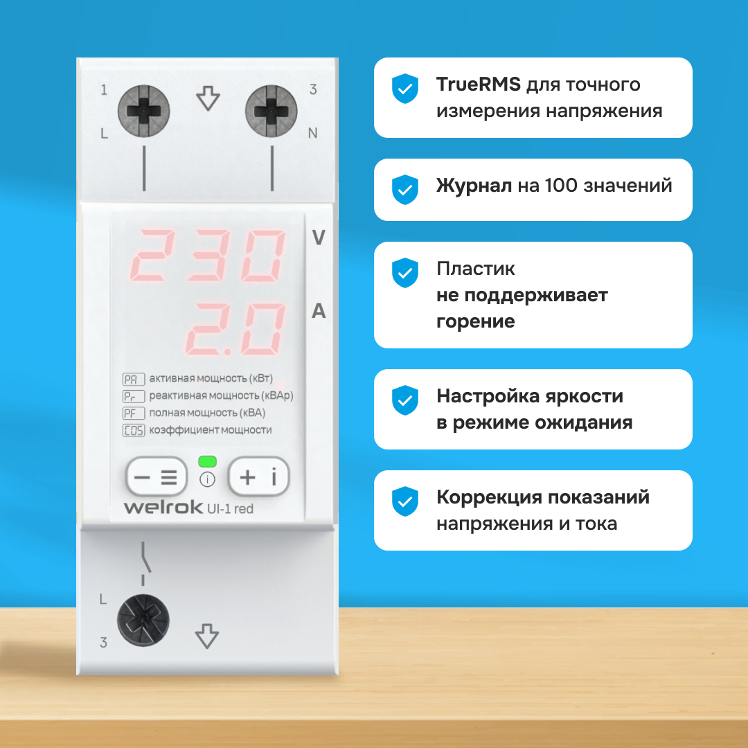 Welrok UI-1 red вольтамперметр
