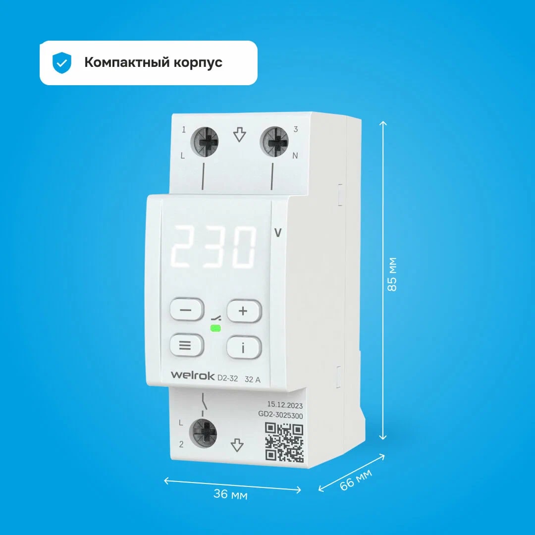 Реле напряжения Welrok D2-32 (на 3 клеммы)