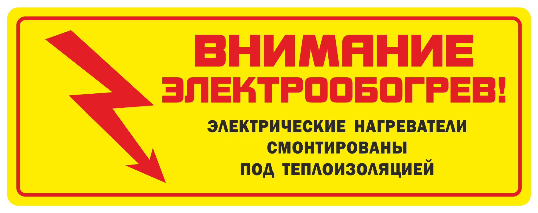 CL-RU предупреждающая табличка на русском языке