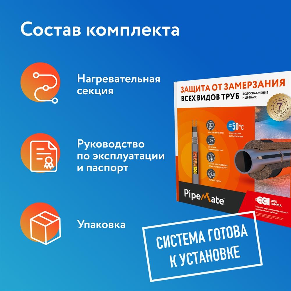 PipeMate 25Вт/м 08м комплект саморегулирующегося греющего кабеля