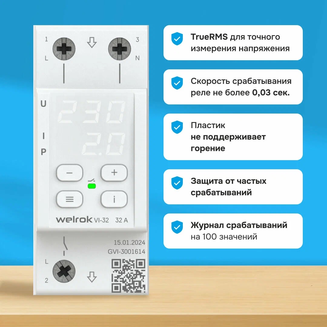 Welrok VI-32 реле напряжения с контролем тока