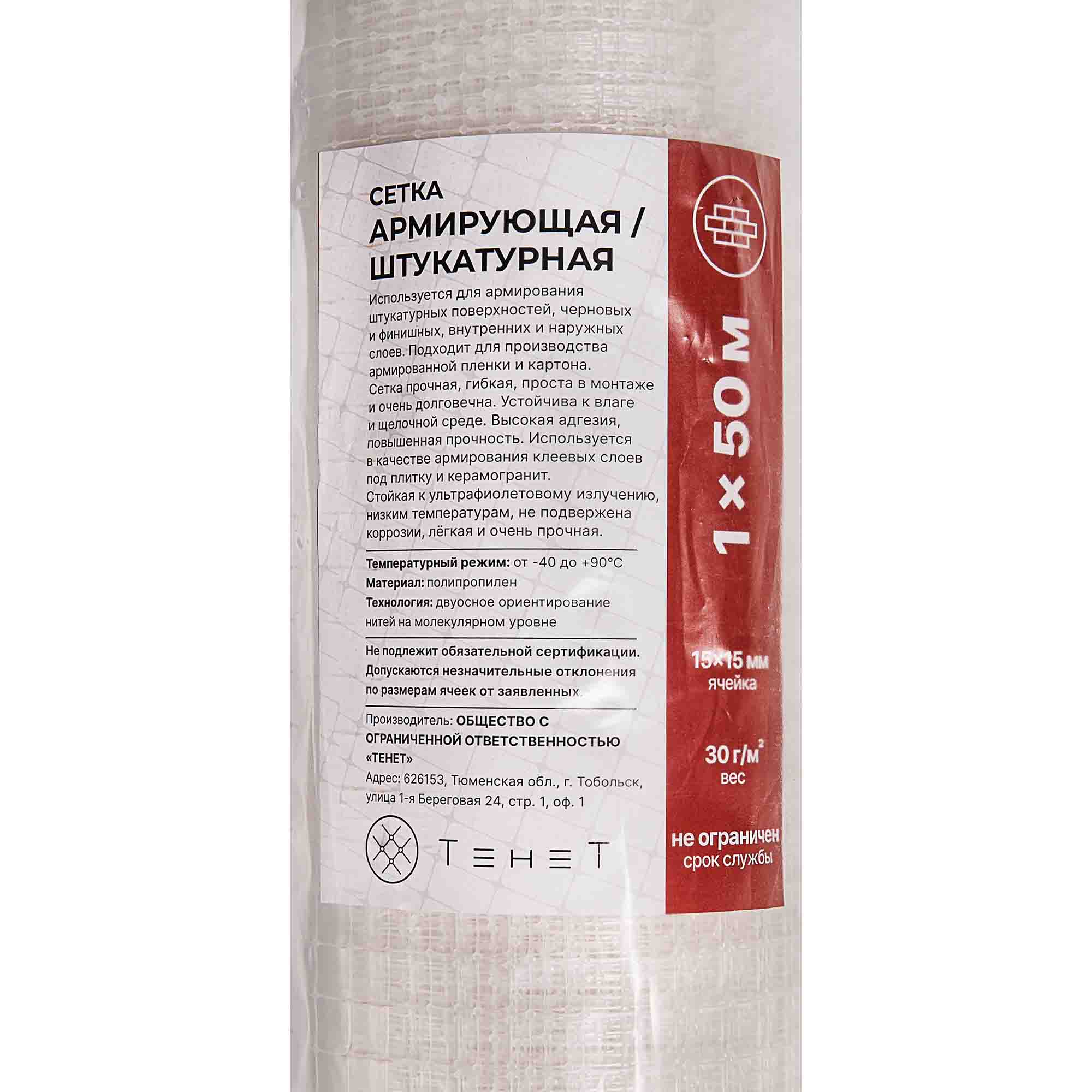 Штукатурная сетка Alfasetka 2х50