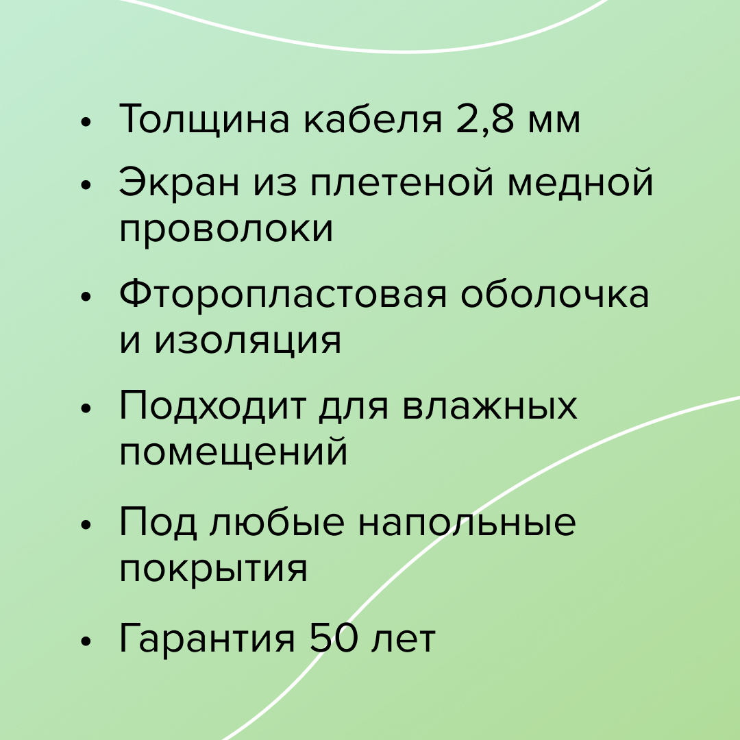 Caleo SUPERCABLE 18W-80 кабельный теплый пол