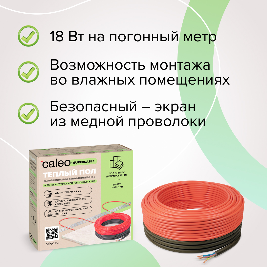 Caleo SUPERCABLE 18W-10 кабельный теплый пол