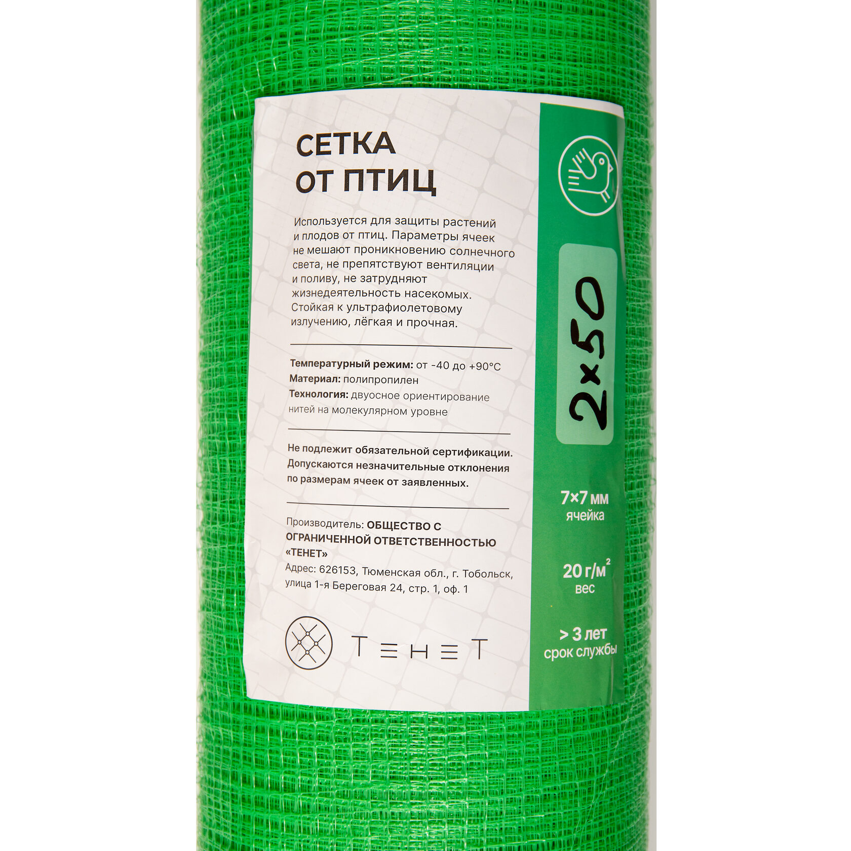Сетка от птиц Alfasetka, зеленая 4х50