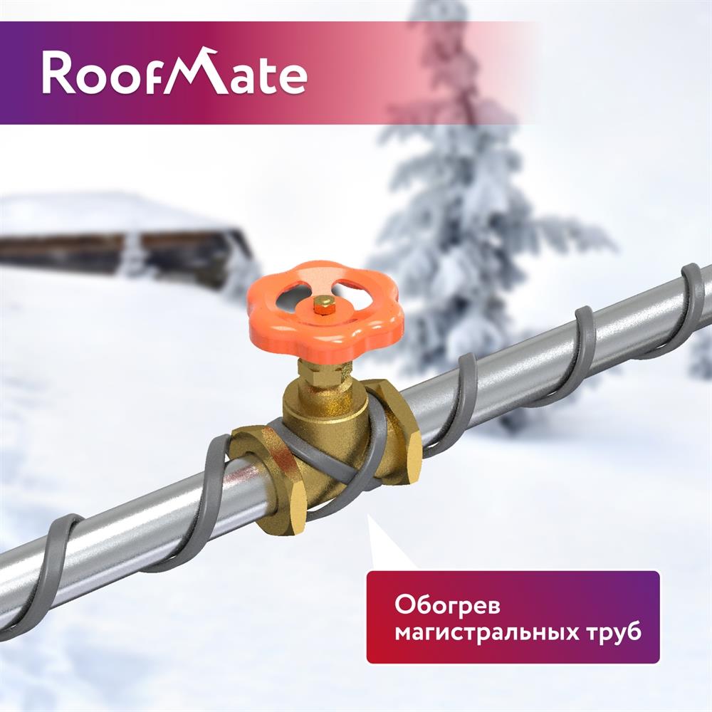 RoofMate 30Вт/м 10м комплект саморегулирующегося греющего кабеля