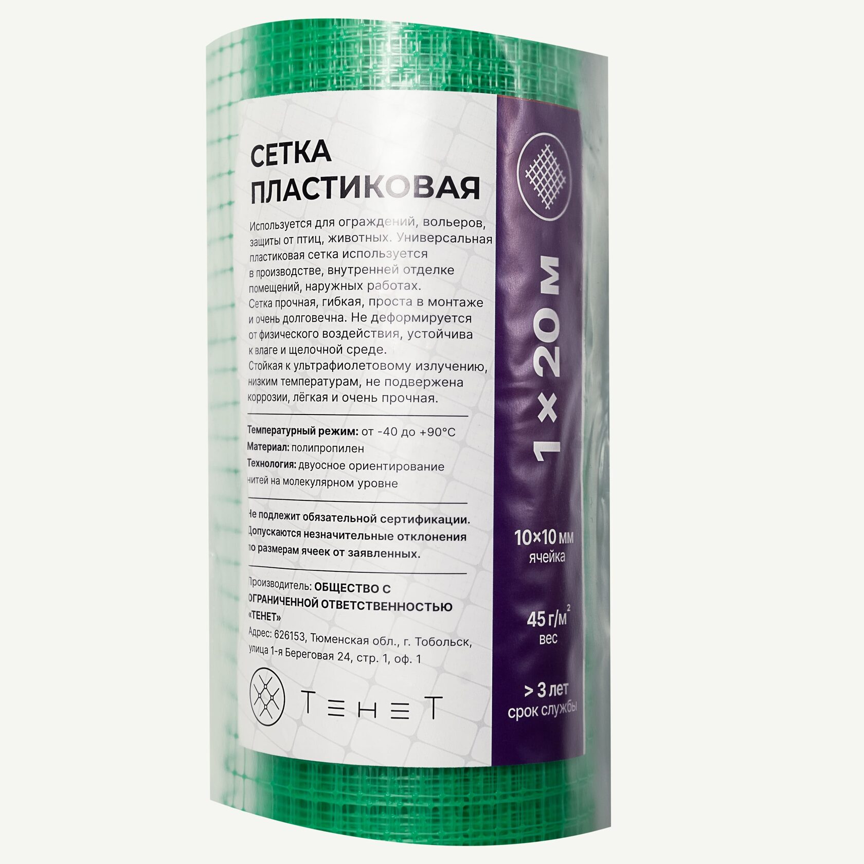 Пластиковая сетка Alfasetka 0,5х20