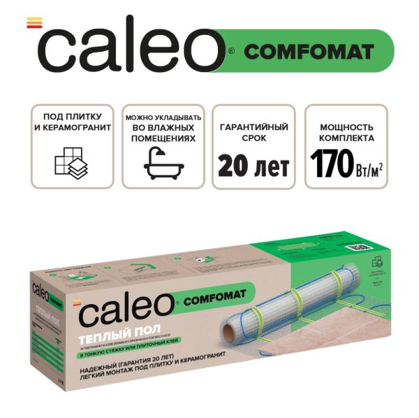 Caleo COMFOMAT 170-0,5-2,0 нагревательный мат для теплого пола
