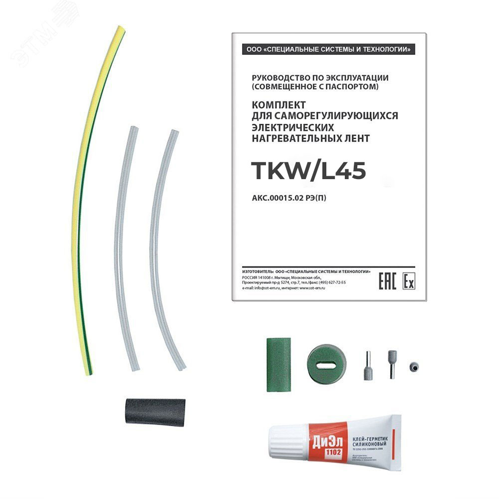 TKW/L45 комплект TKW/L45 комплект