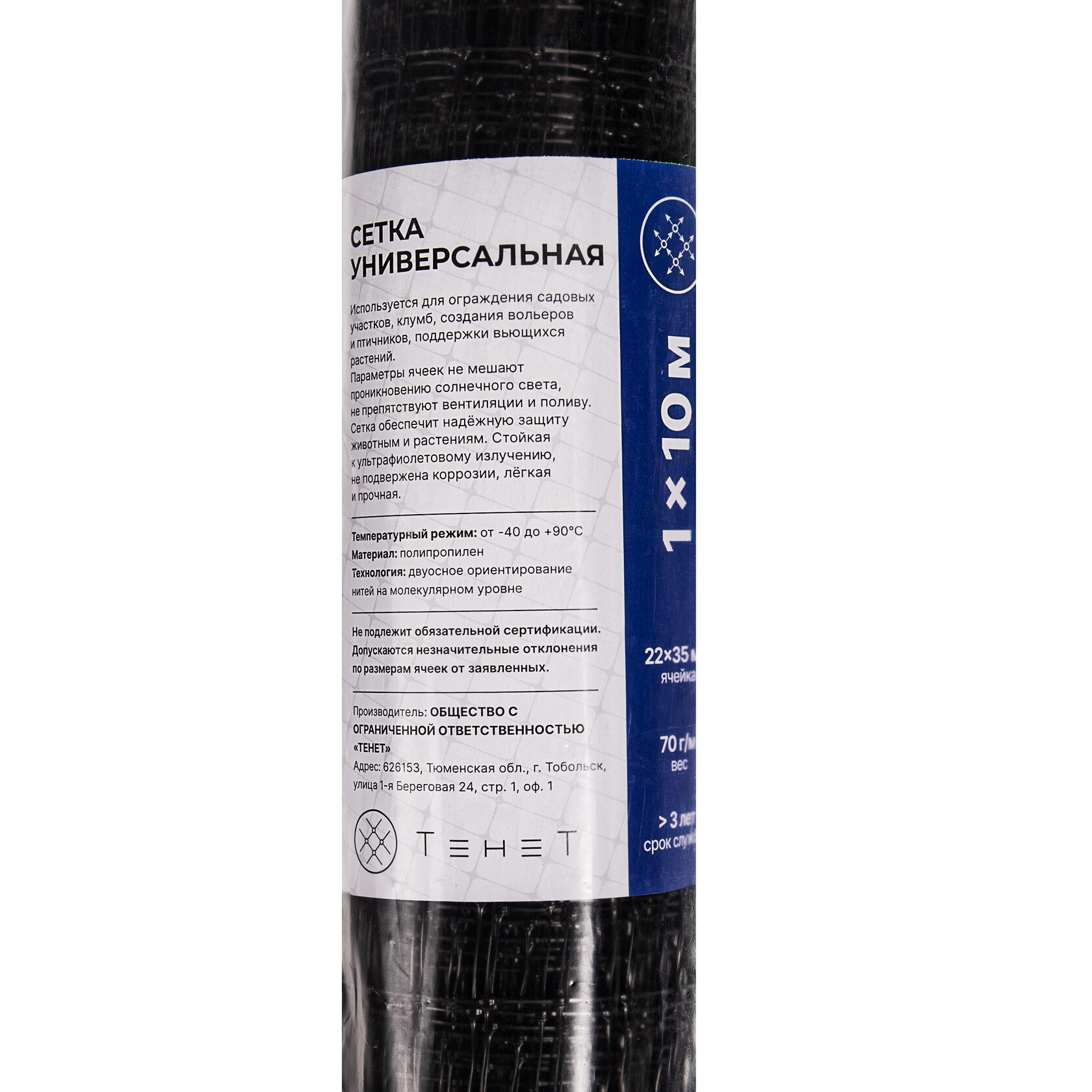 Универсальная сетка Alfasetka 1х10