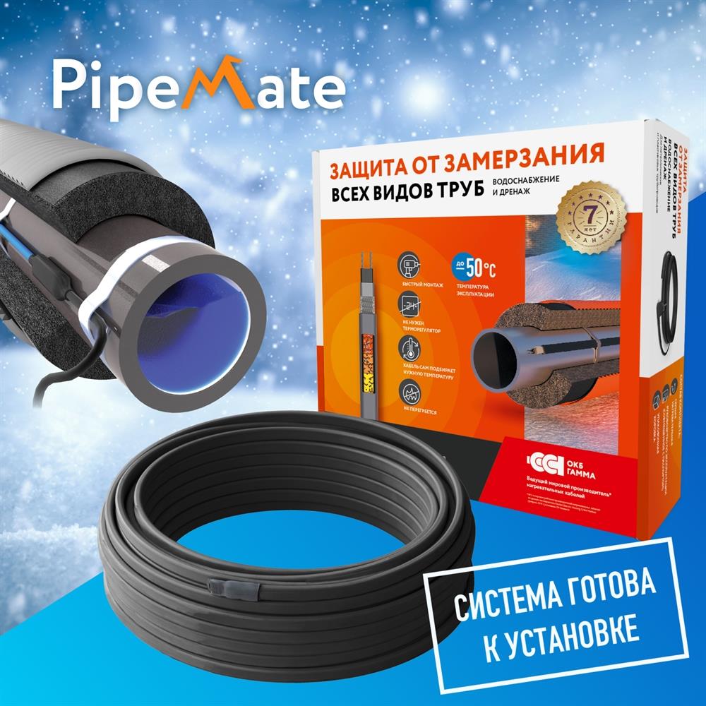 PipeMate 25Вт/м 25м комплект саморегулирующегося греющего кабеля