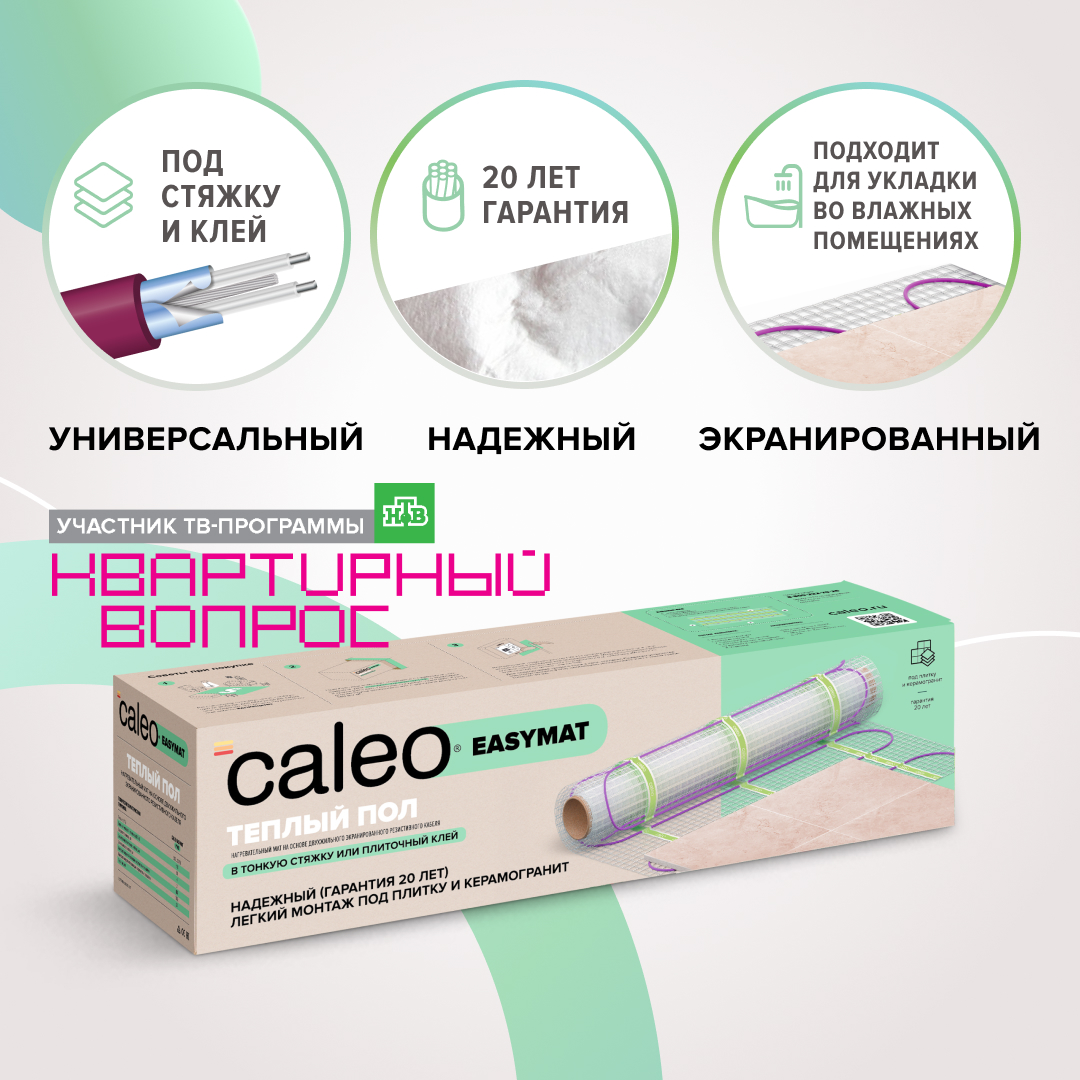 Caleo EASYMAT 140-0,5-7,0 нагревательный мат для теплого пола