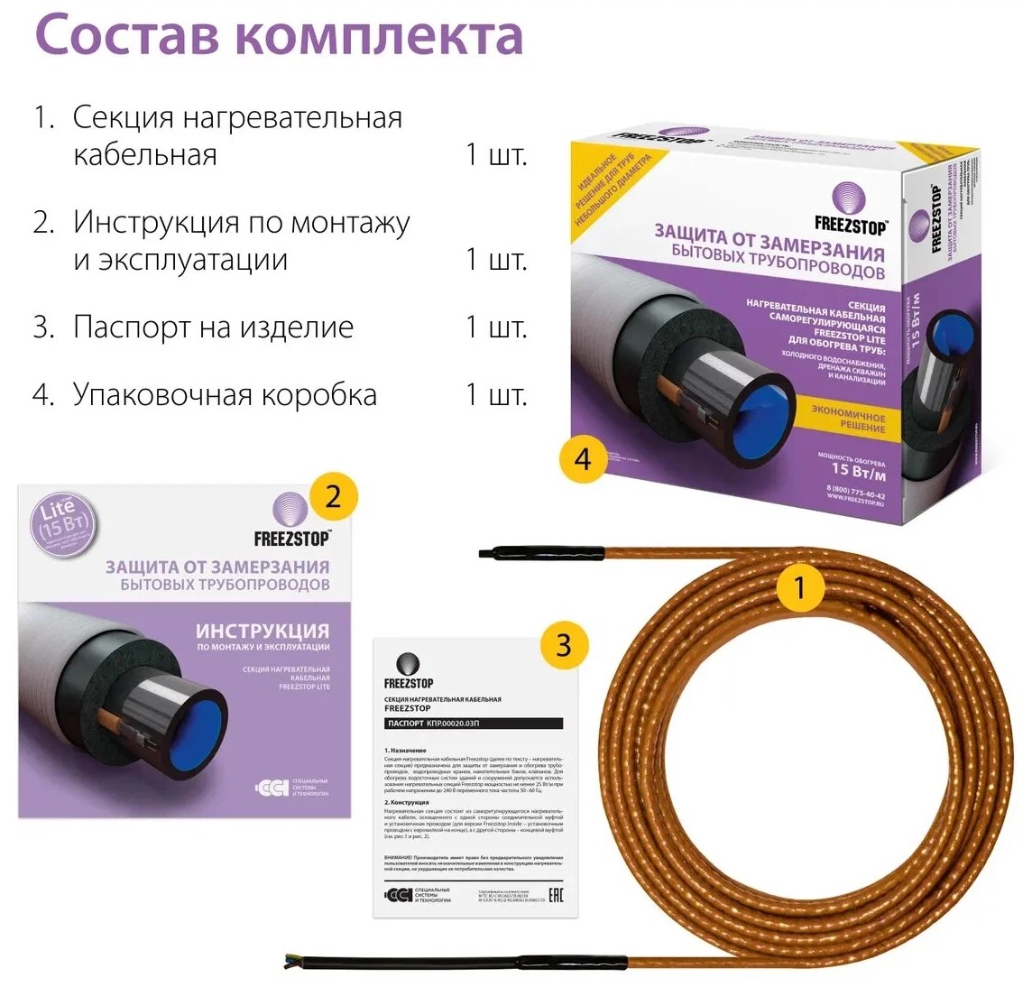 Freezstop Lite-15-2 комплект саморегулирующегося греющего кабеля