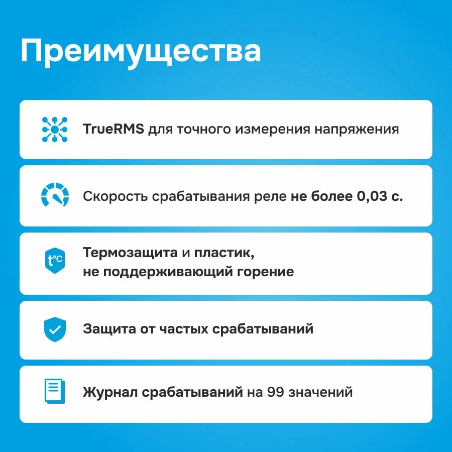 Реле напряжения Welrok D6-63 red 