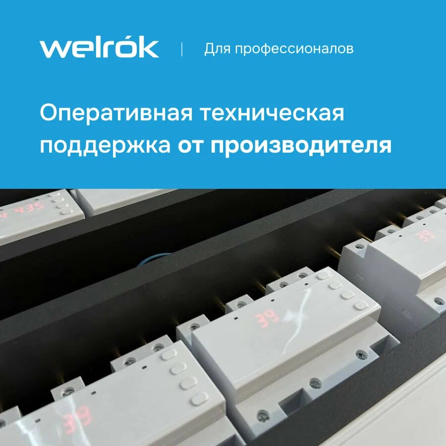 Реле напряжения Welrok D6-63 red 