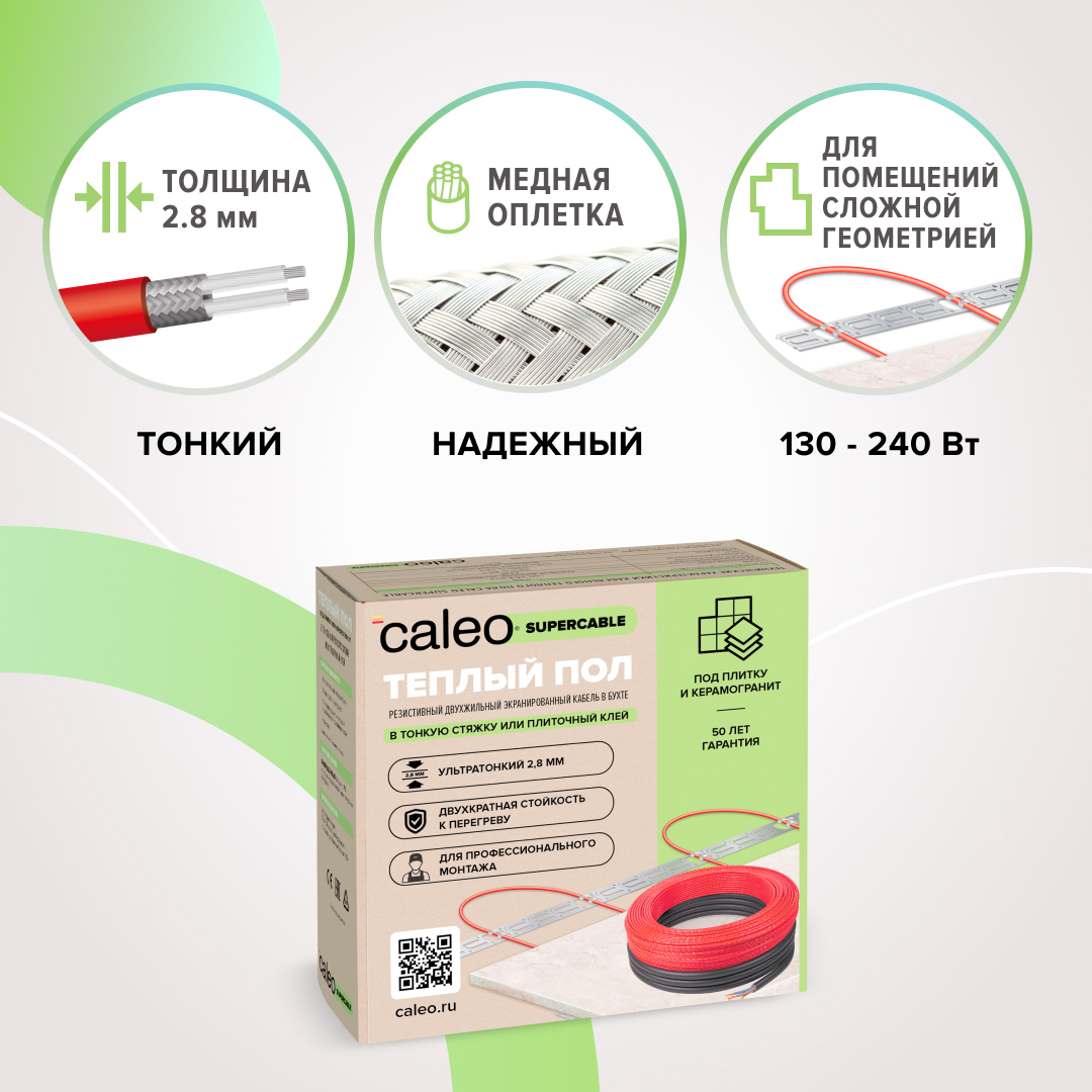 Caleo SUPERCABLE 18W-90 кабельный теплый пол