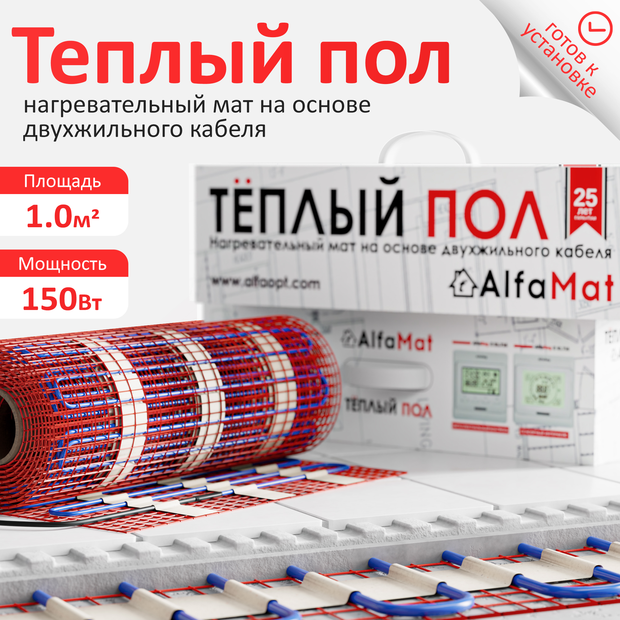AlfaMat-150 (1,0 м²) нагревательный мат для теплого пола