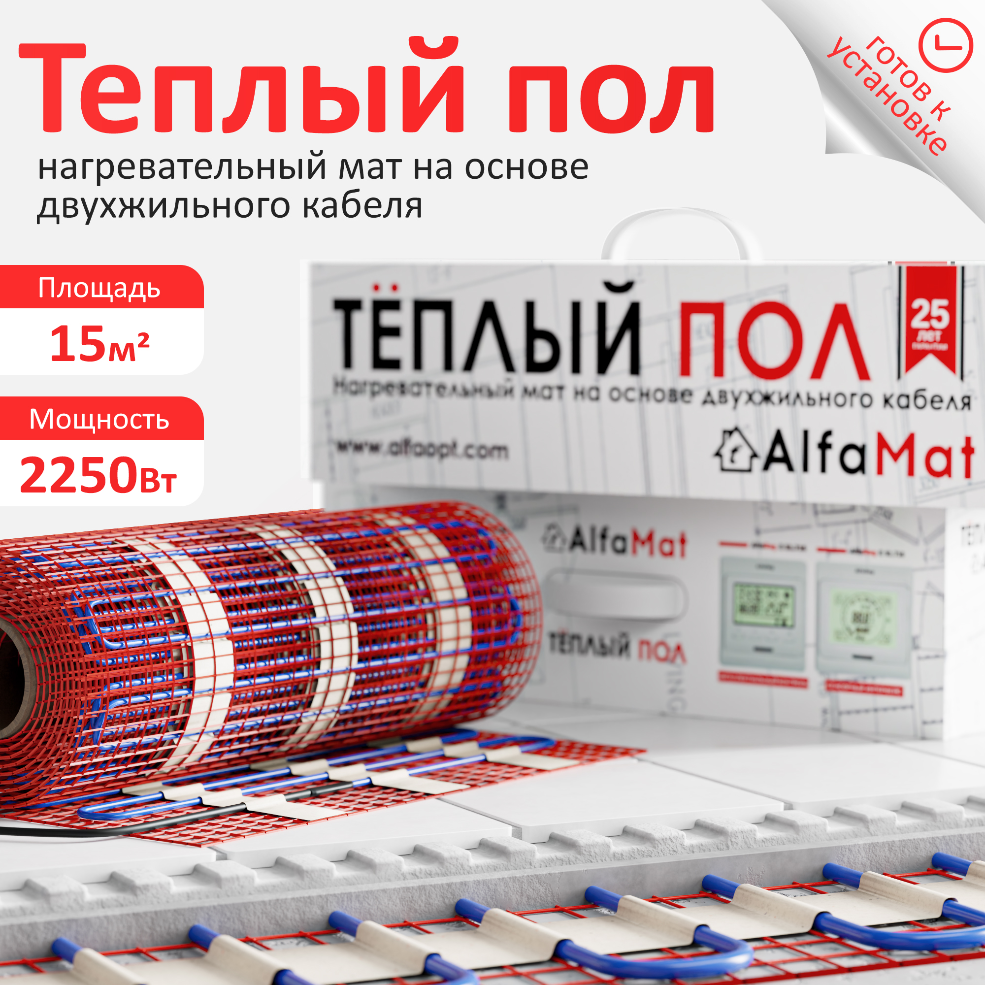 AlfaMat-150 (15,0 м²) нагревательный мат для теплого пола