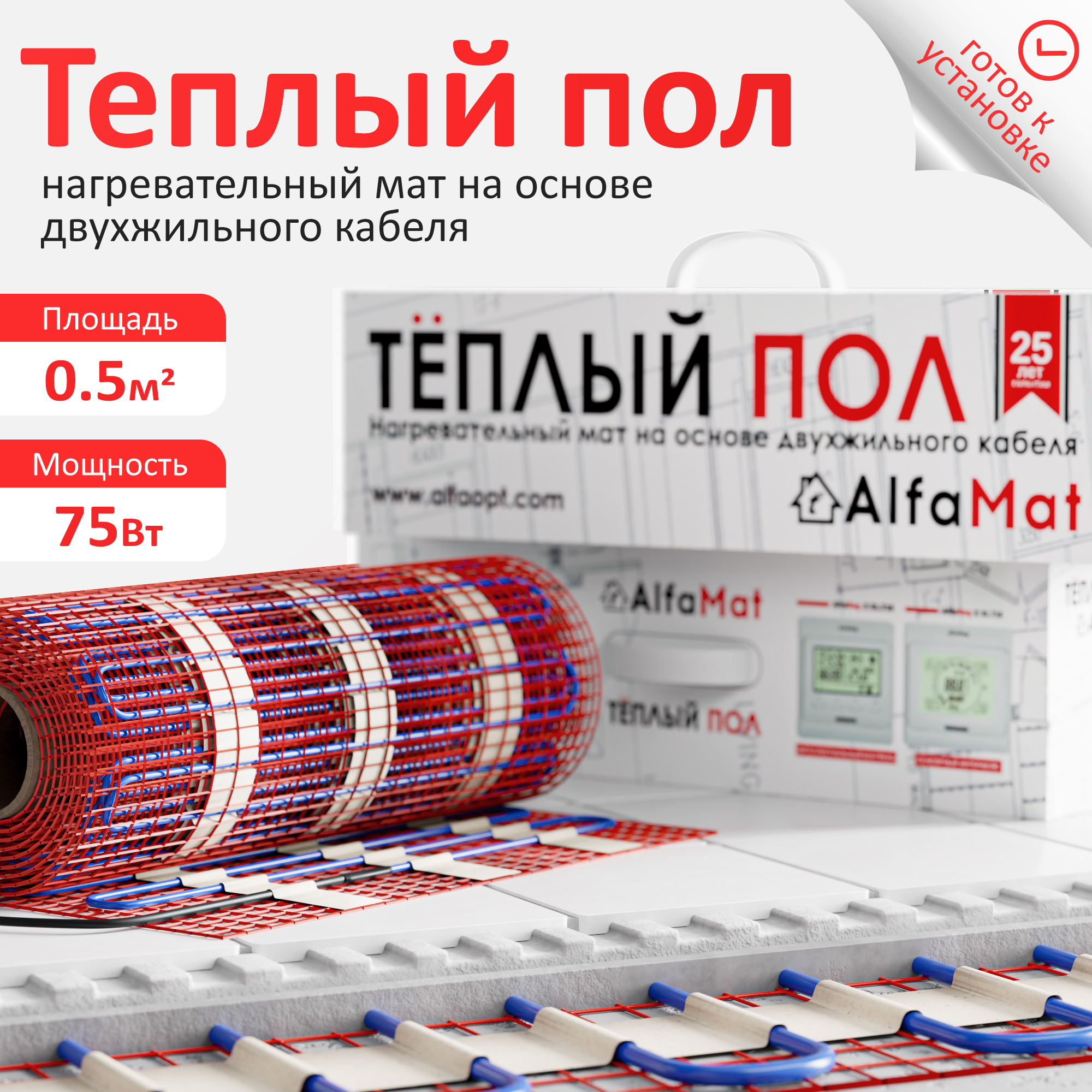 AlfaMat-150 (0,5 м²) нагревательный мат для теплого пола