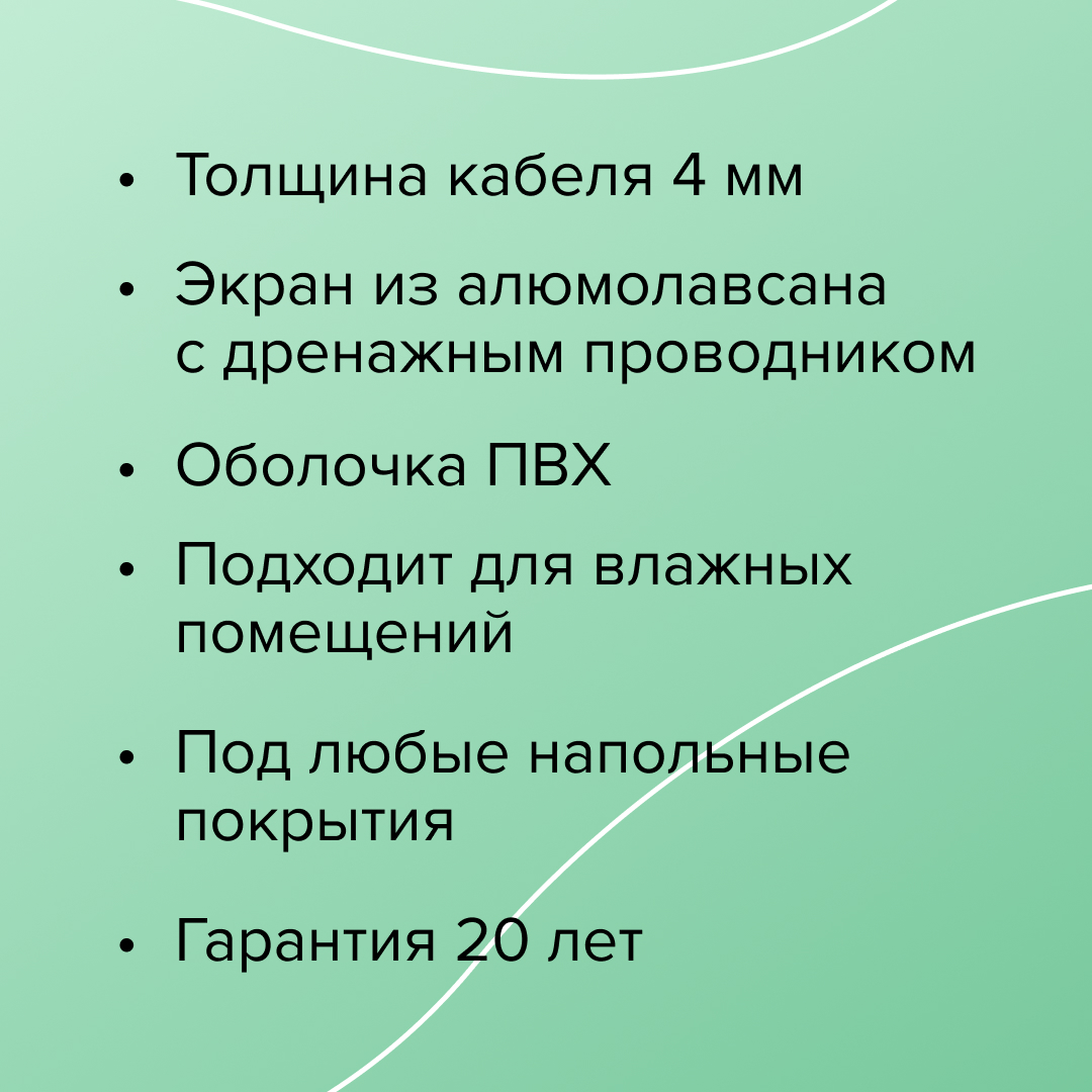 Caleo CABLE 17W-12 кабельный теплый пол